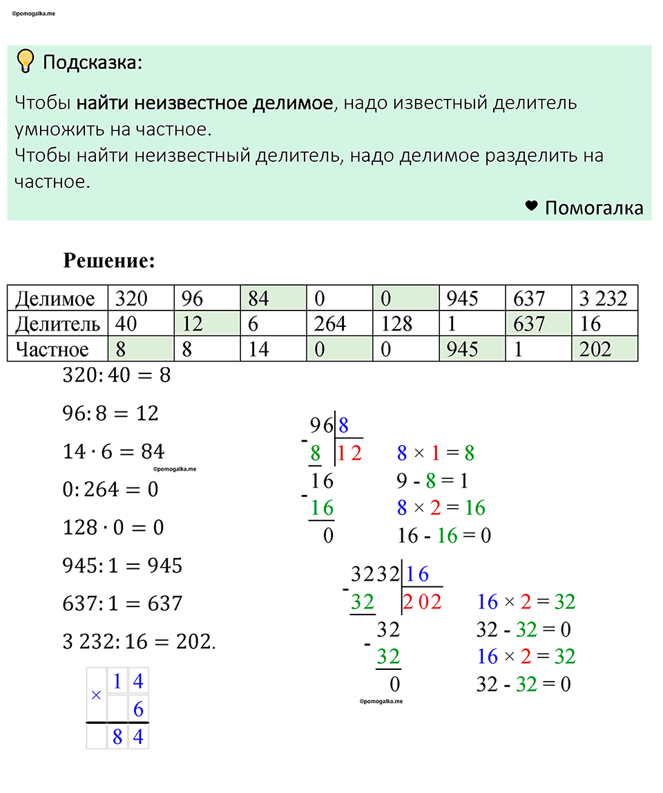 Номер 507 — решение 1