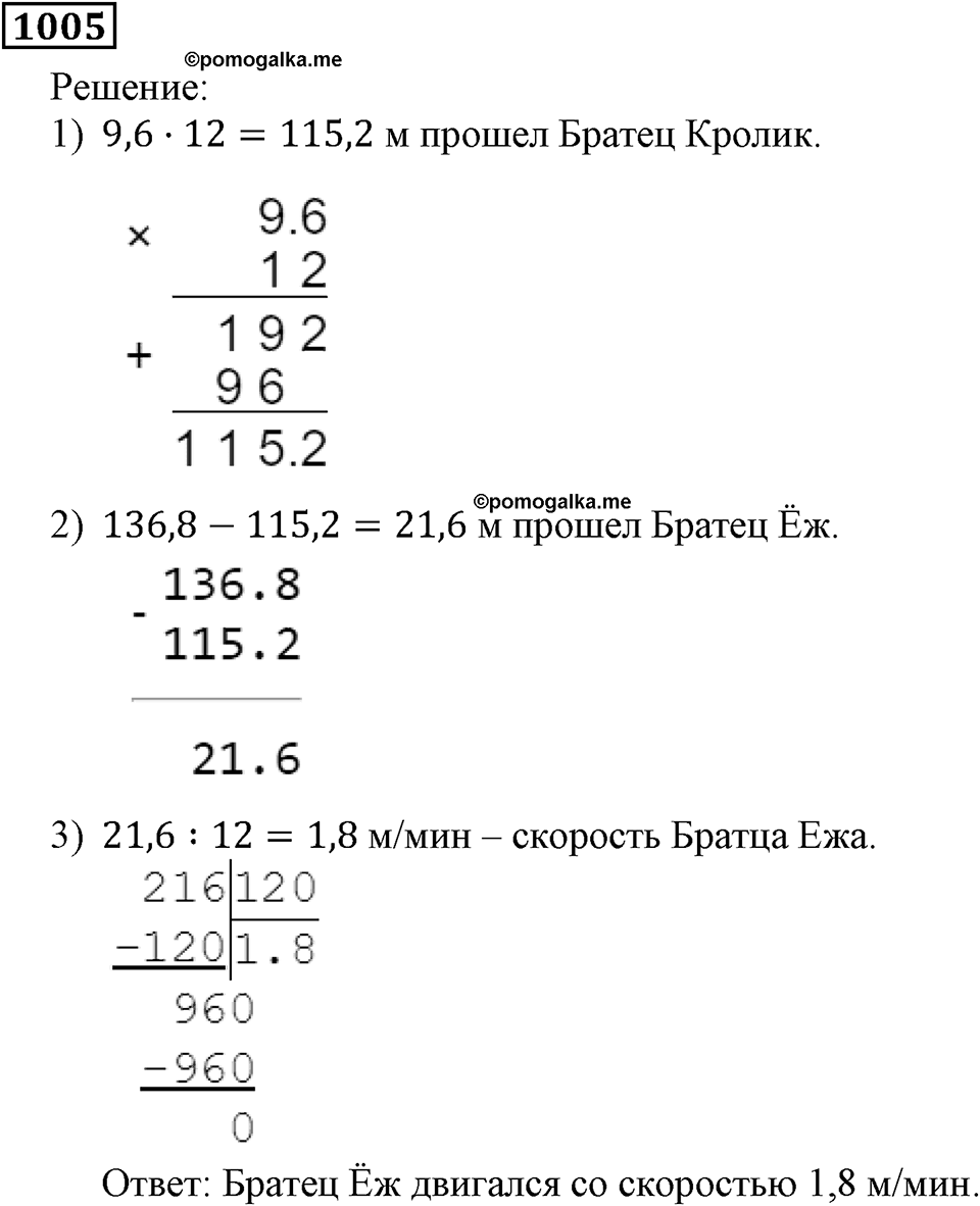 Номер 1005 — решение 3