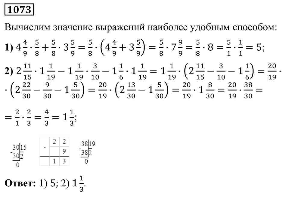 Номер 1073 — решение 1