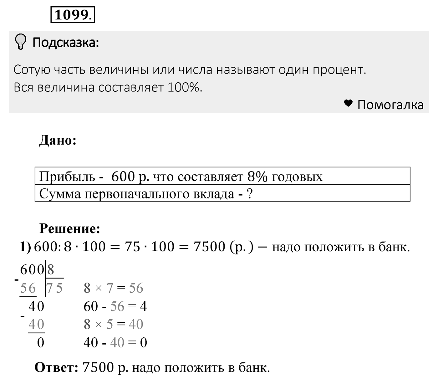 Номер 1099 — решение 2