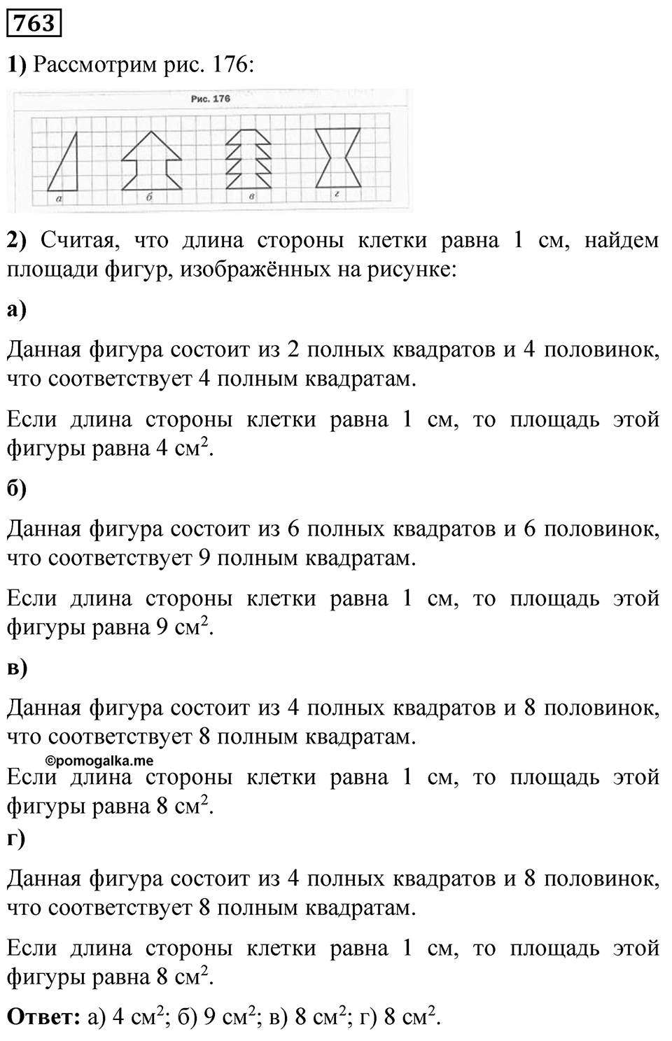 Номер 763 — решение 1