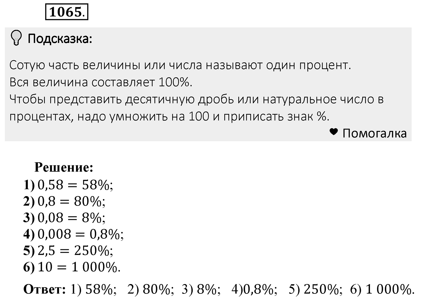 Номер 1065 — решение 2