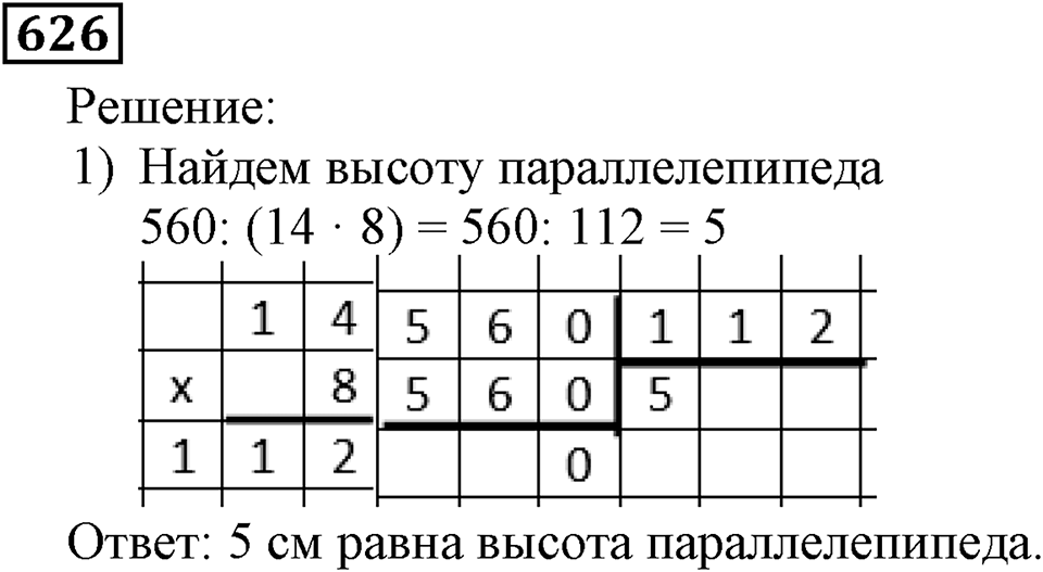 Номер 626 — решение 3