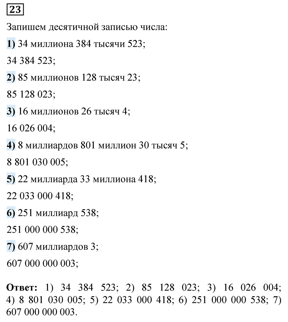 Номер 23 — решение 1