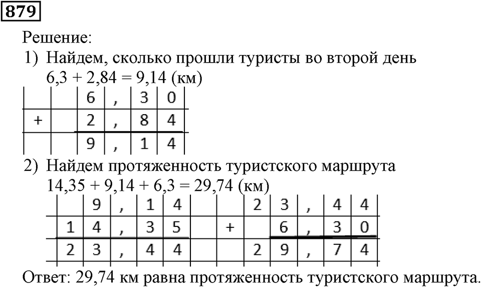 Номер 879 — решение 3