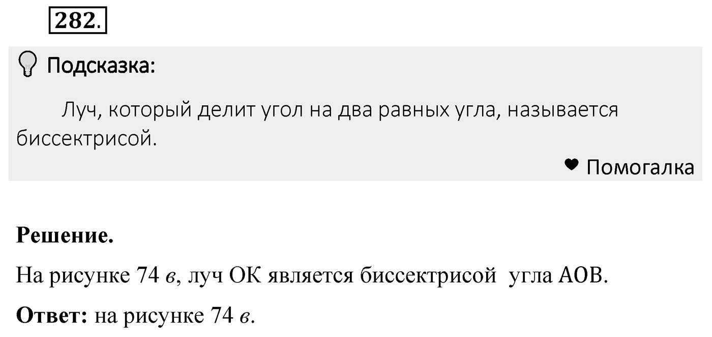 Номер 282 — решение 2
