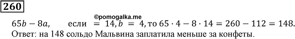 Номер 260 — решение 2
