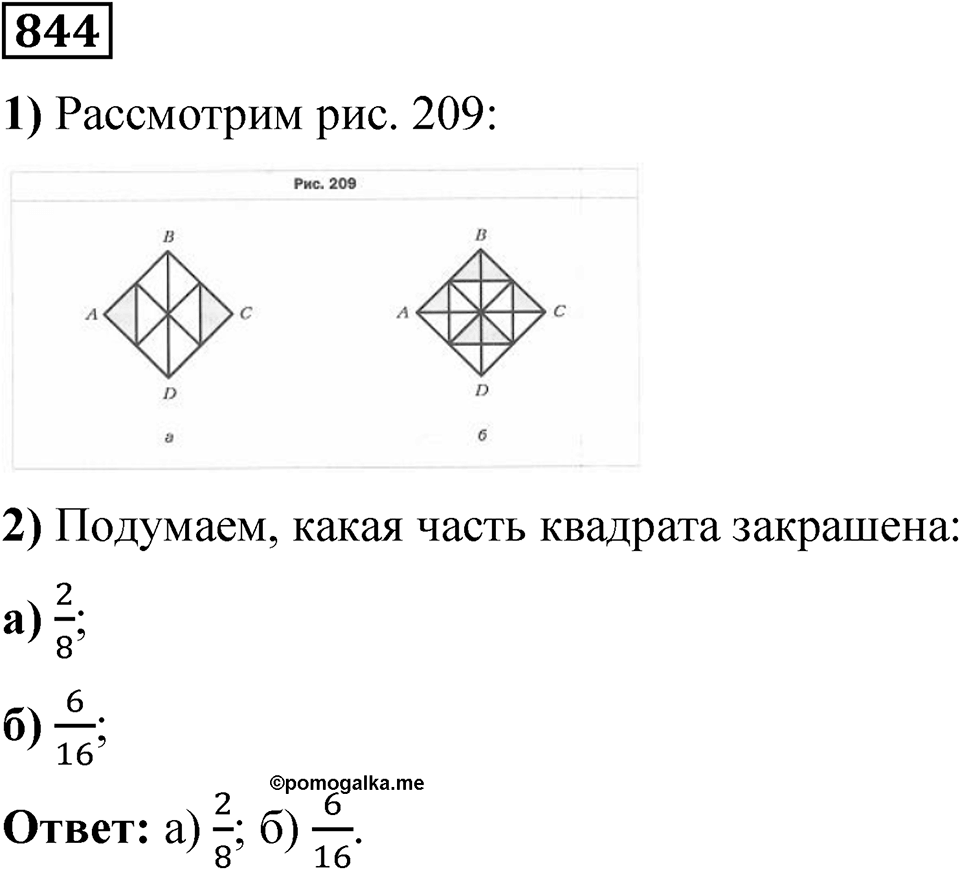 Номер 844 — решение 1