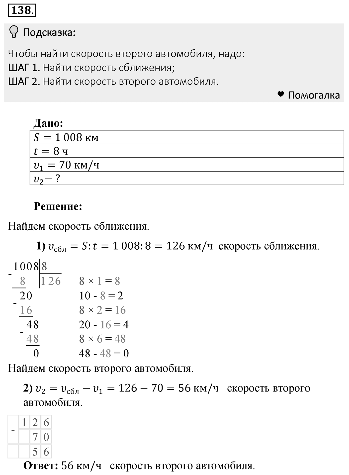 Номер 138 — решение 2