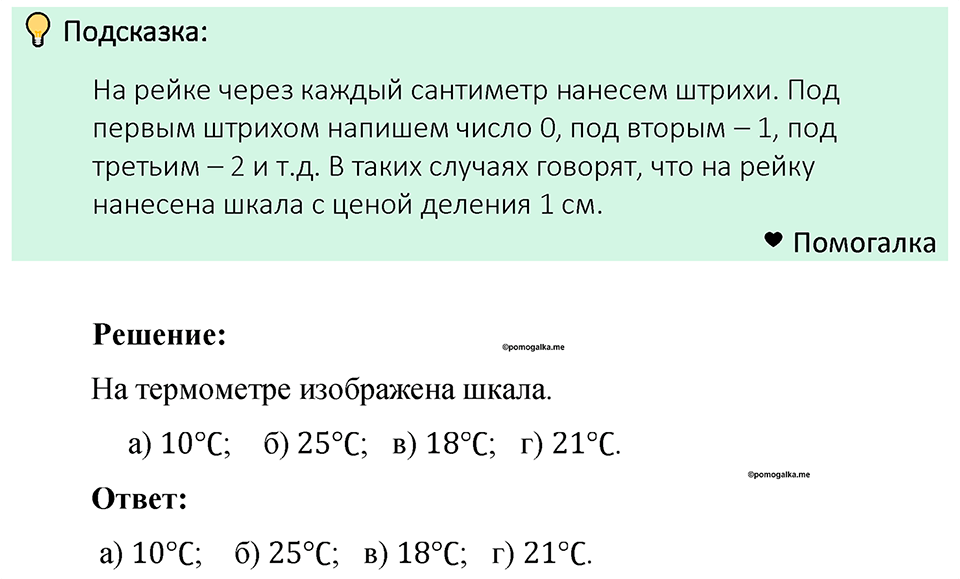 Номер 138 — решение 1