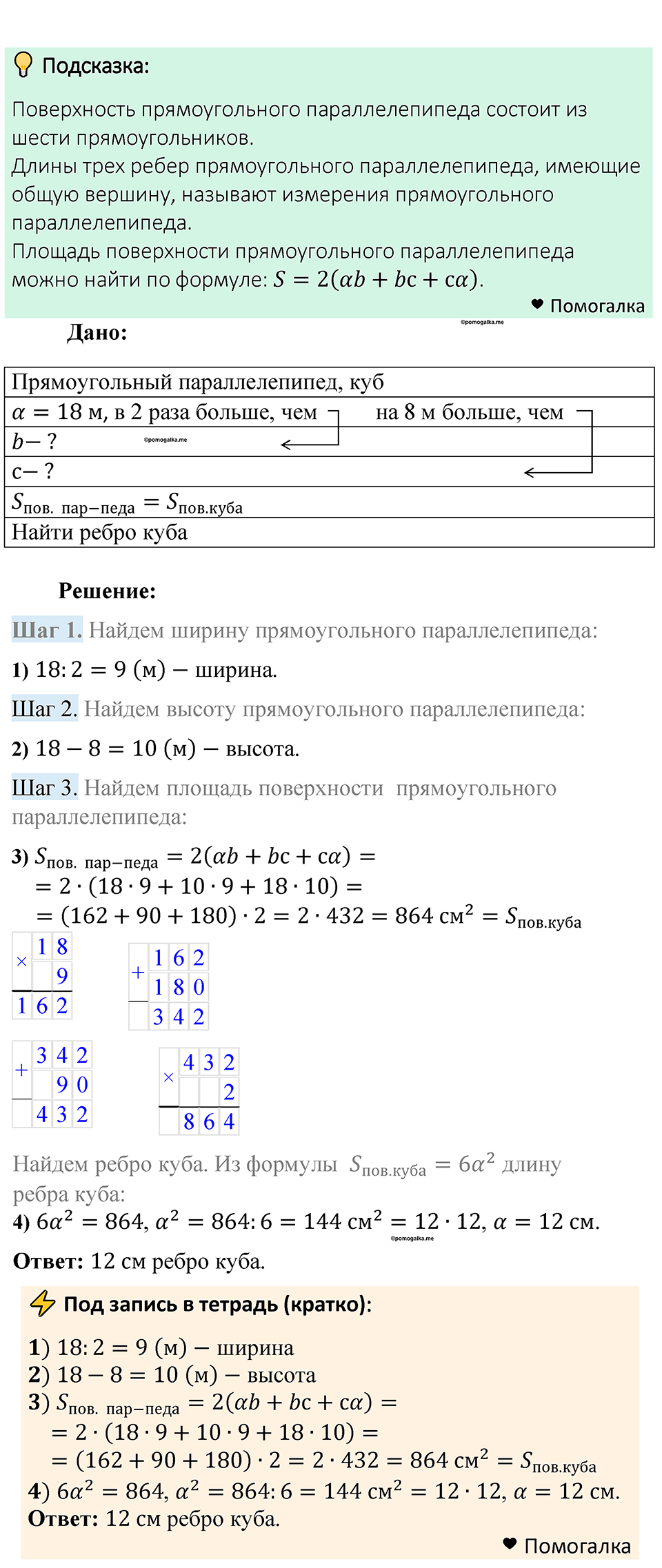 Номер 785 — решение 1