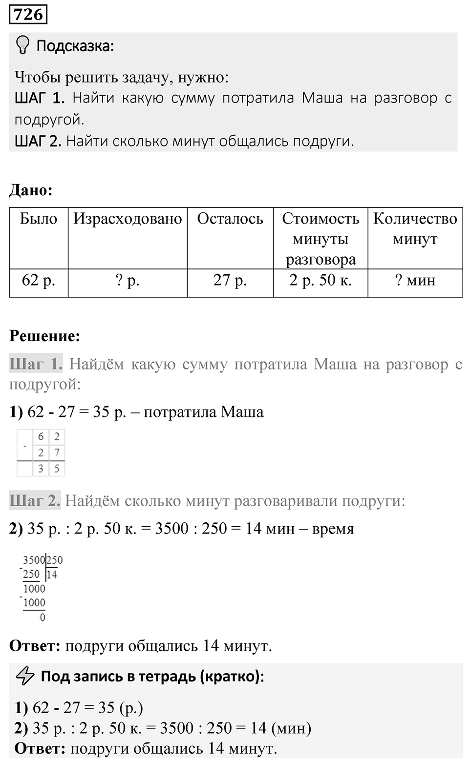 Номер 726 — решение 1