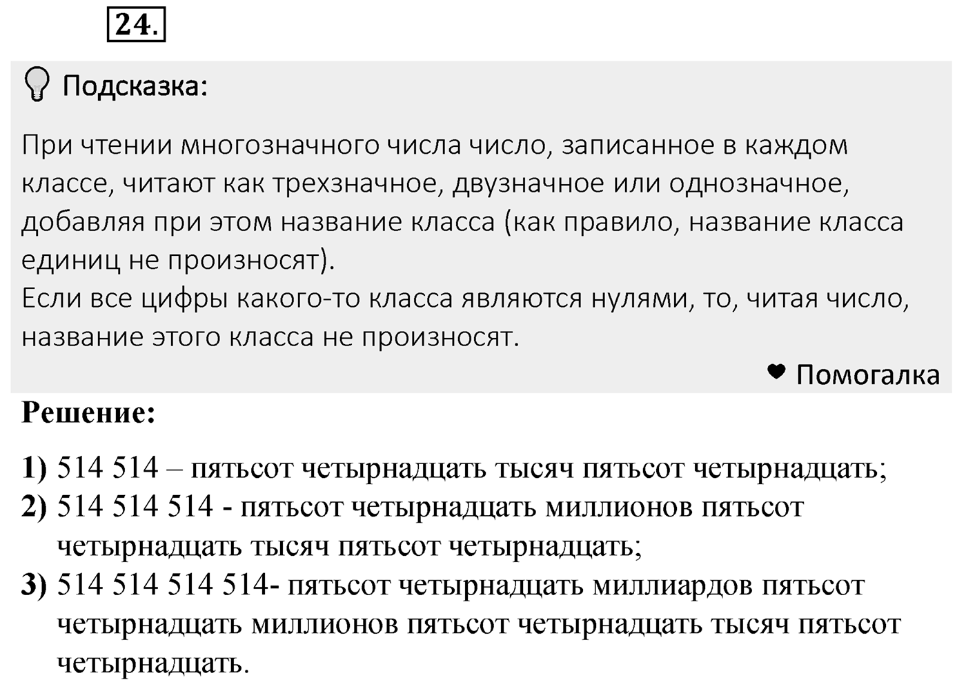 Номер 24 — решение 2