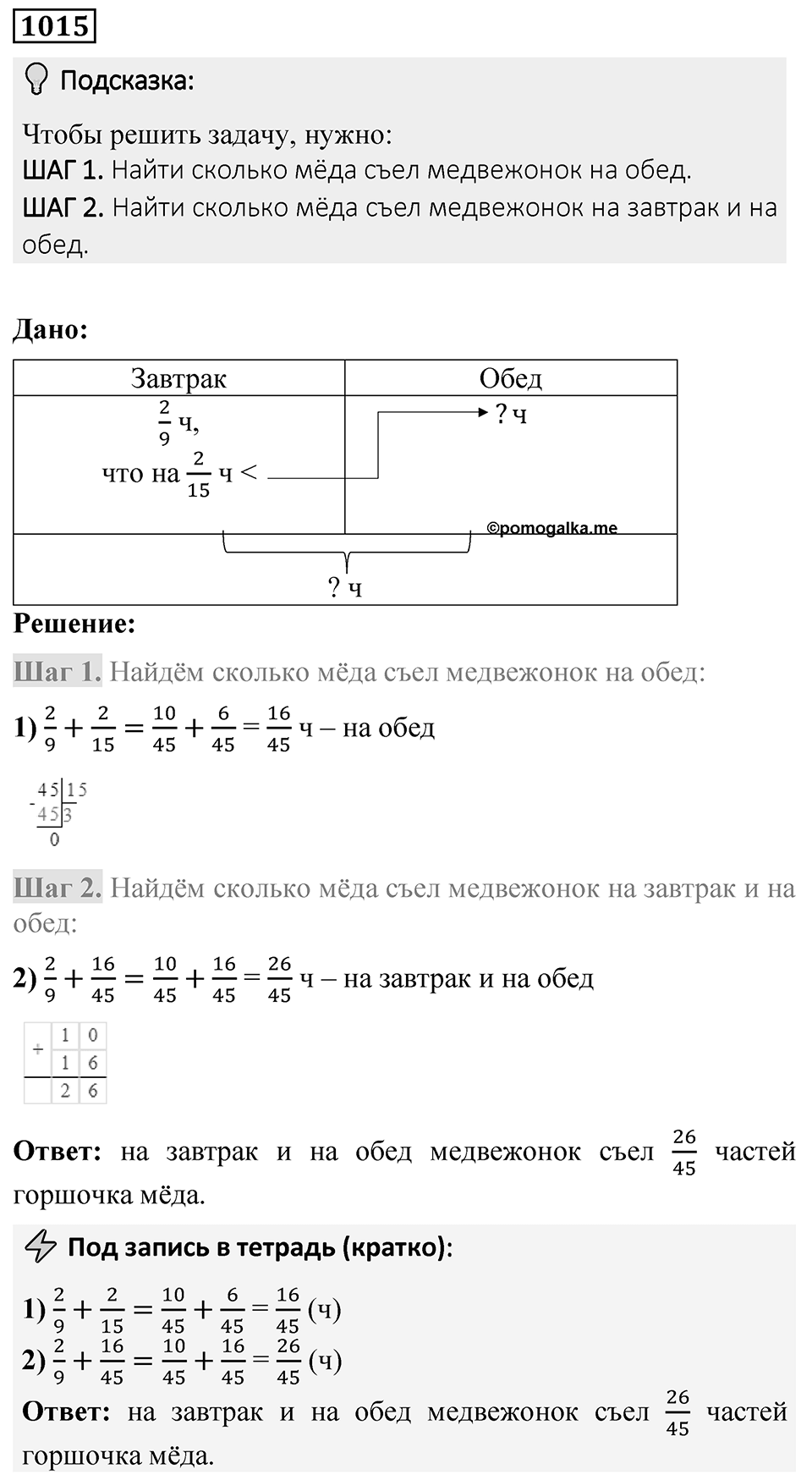 Номер 1015 — решение 1