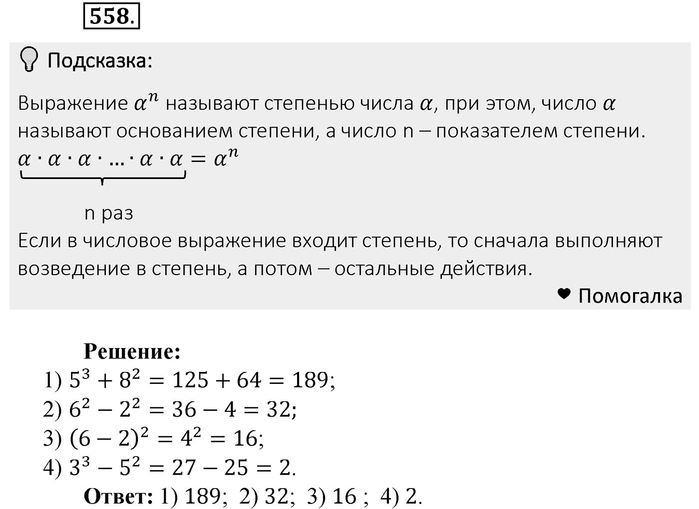 Номер 558 — решение 2