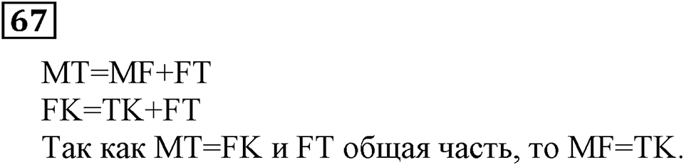 Номер 67 — решение 3