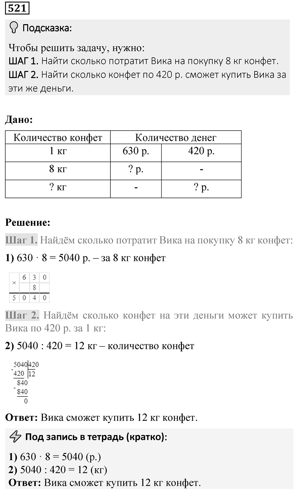 Номер 521 — решение 1
