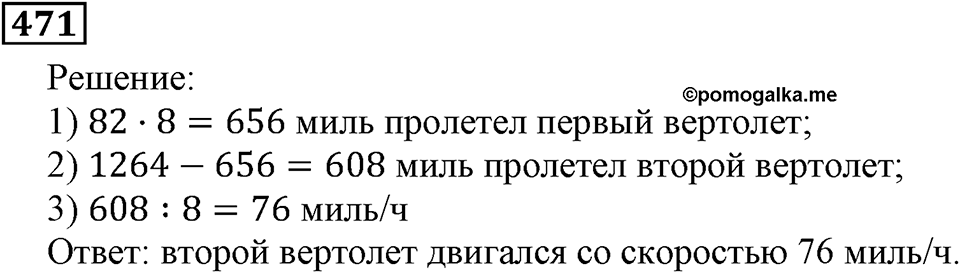 Номер 471 — решение 2