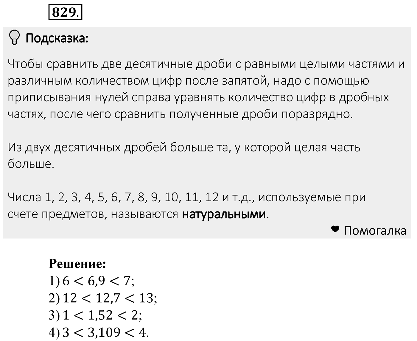 Номер 829 — решение 2