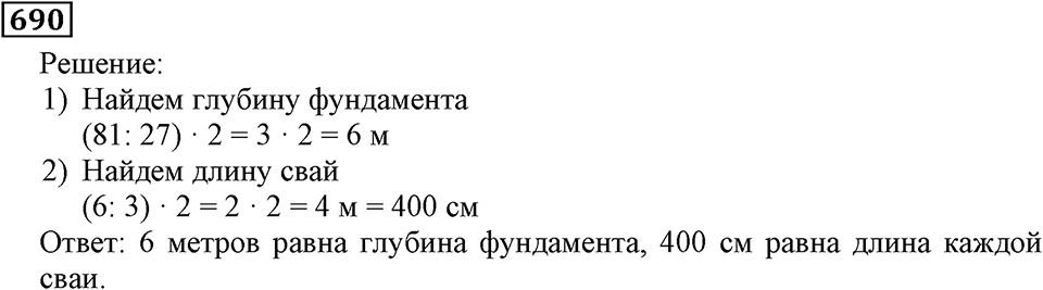 Номер 690 — решение 2