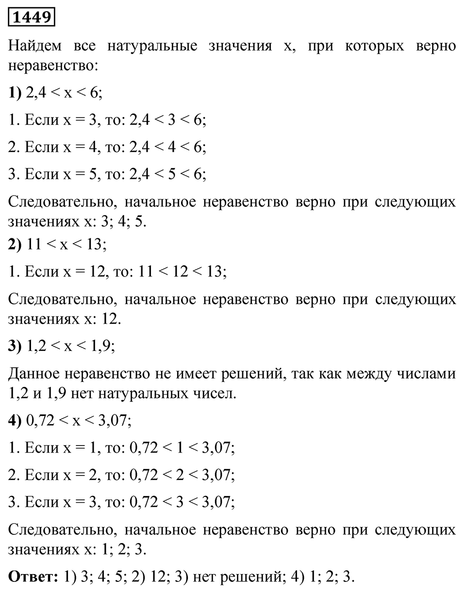 Номер 1449 — решение 1