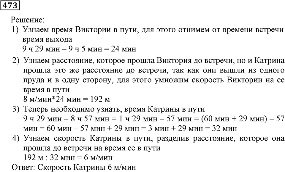 Номер 473 — решение 2