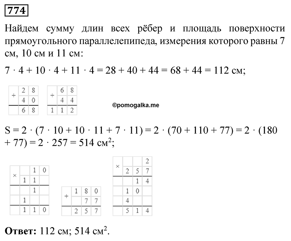 Номер 774 — решение 1