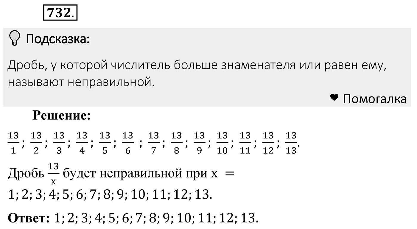 Номер 732 — решение 2