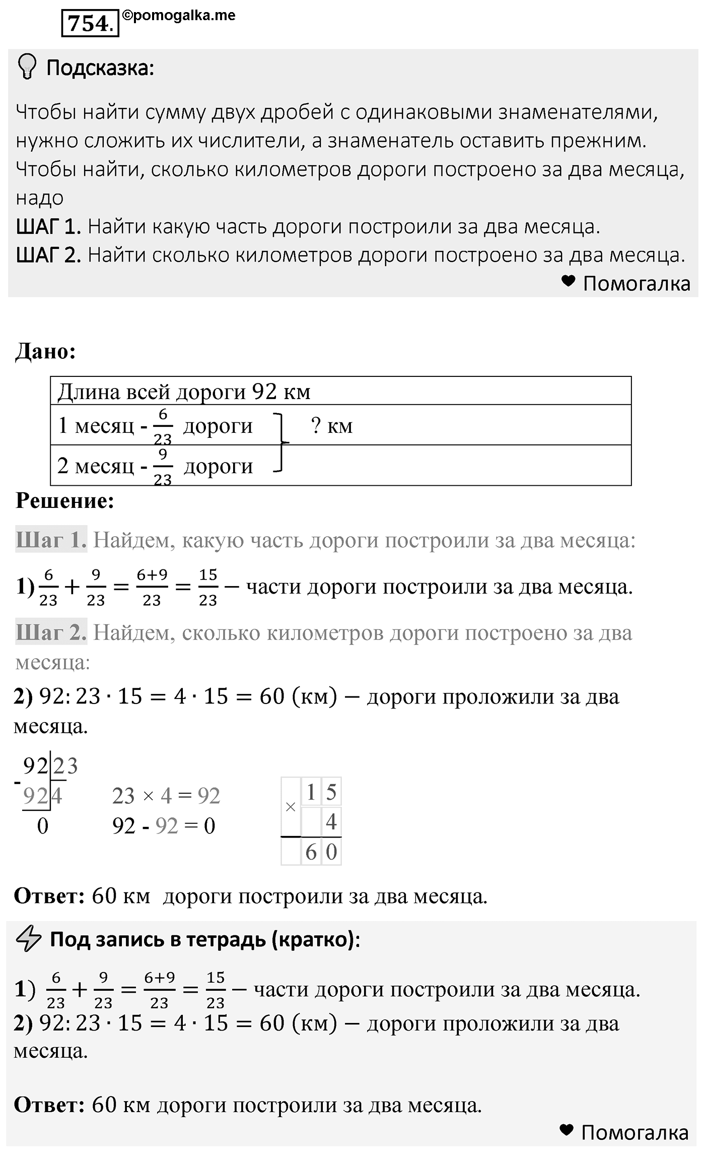 Номер 754 — решение 2