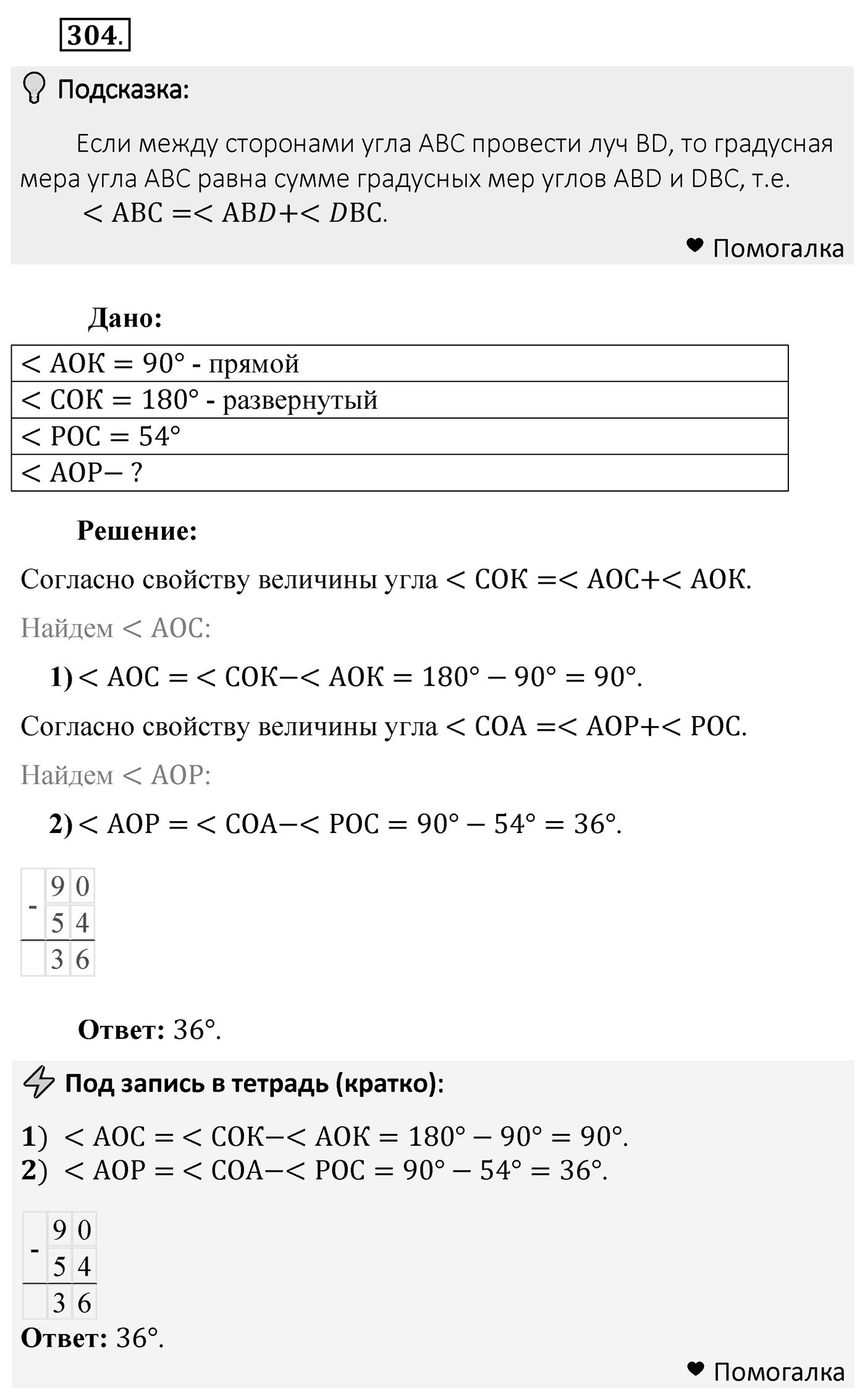Номер 304 — решение 2