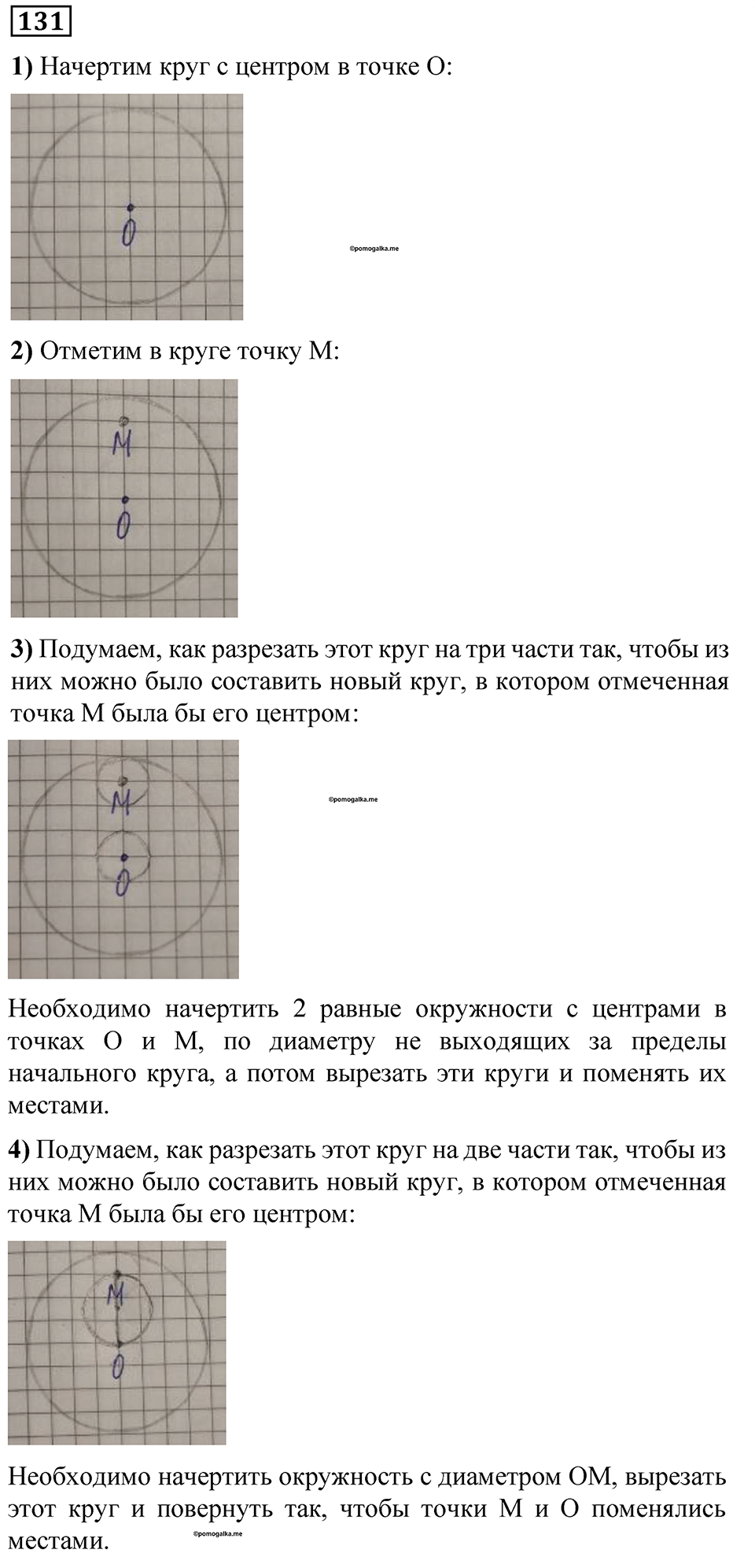 Номер 131 — решение 1