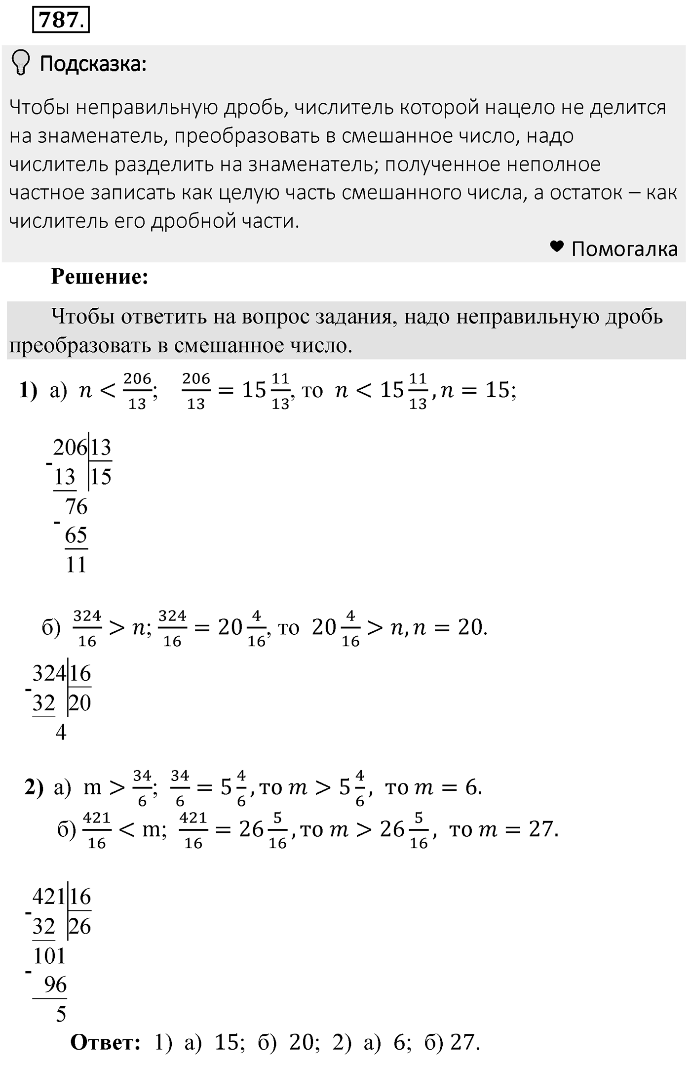 Номер 787 — решение 2
