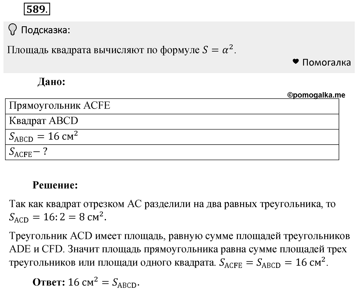 Номер 589 — решение 2