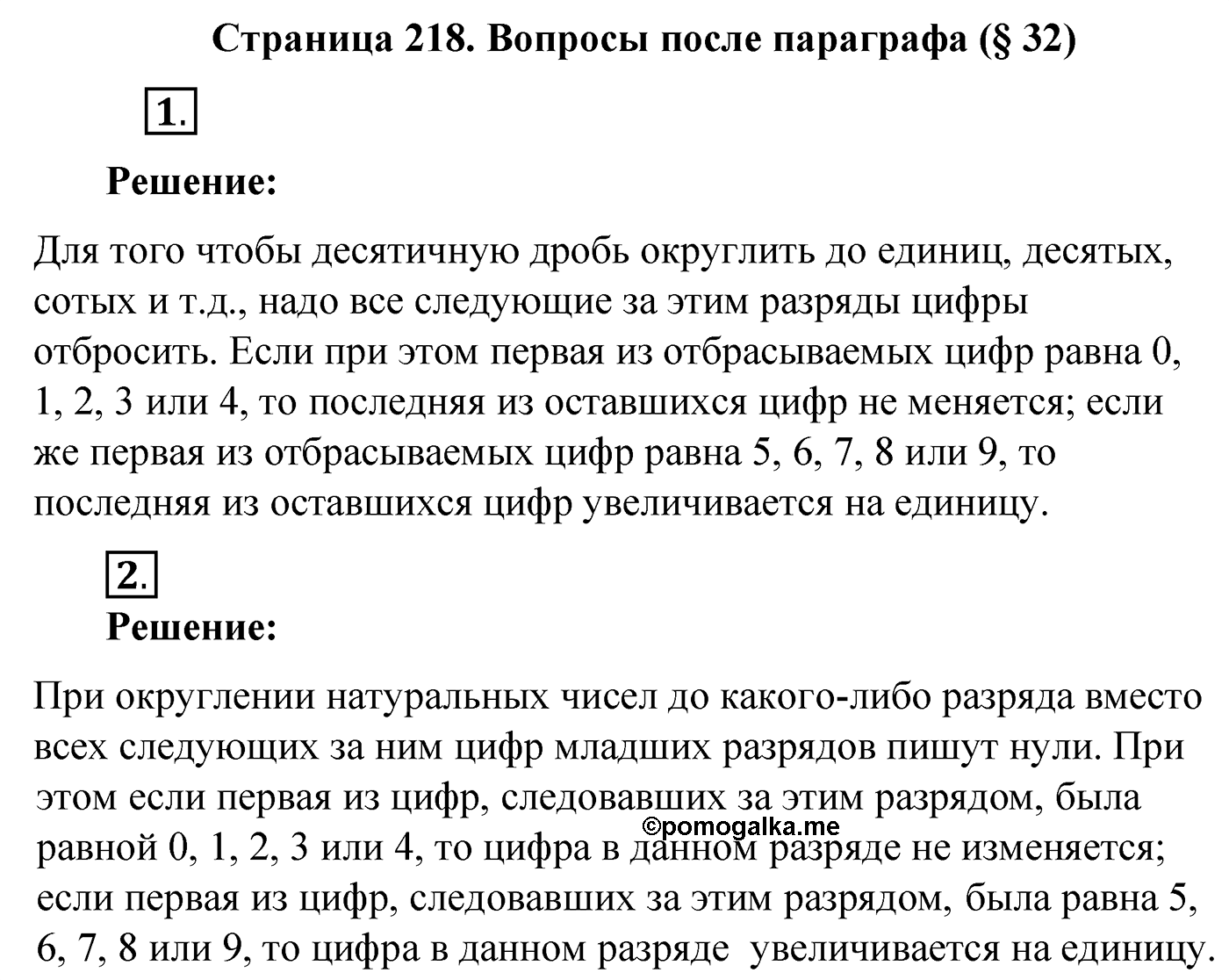 Вопросы после параграфа §32, Страница 218 — решение 1