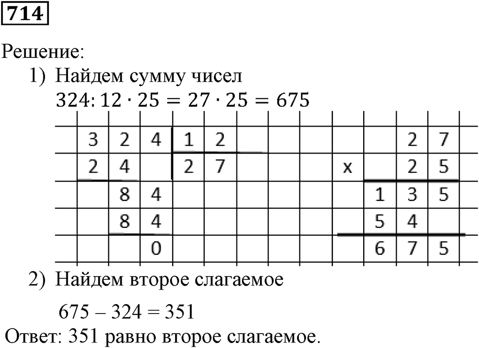 Номер 714 — решение 3