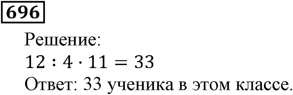 Номер 696 — решение 3