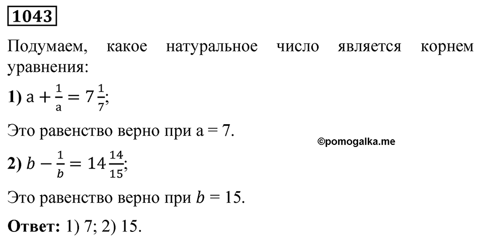 Номер 1043 — решение 1