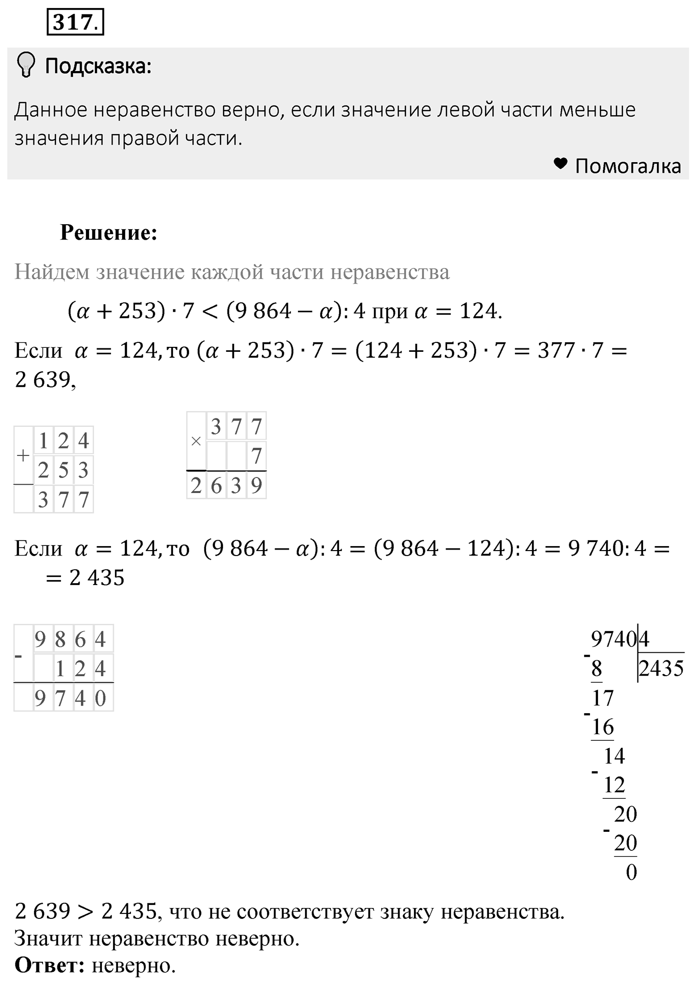 Номер 317 — решение 2