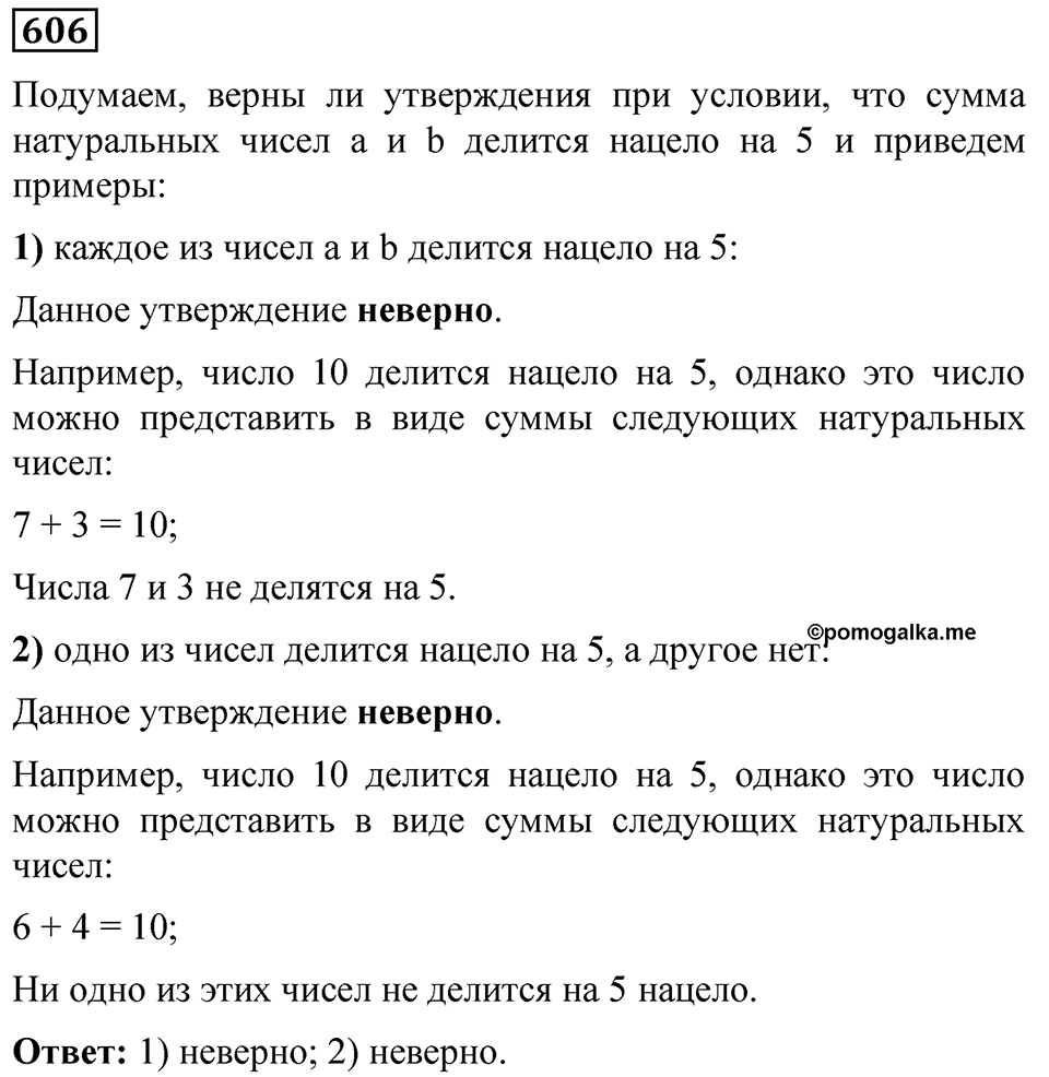 Номер 606 — решение 1