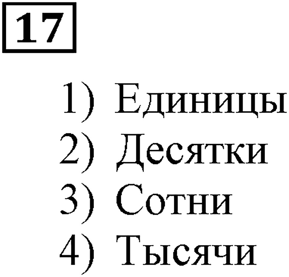 Номер 17 — решение 2