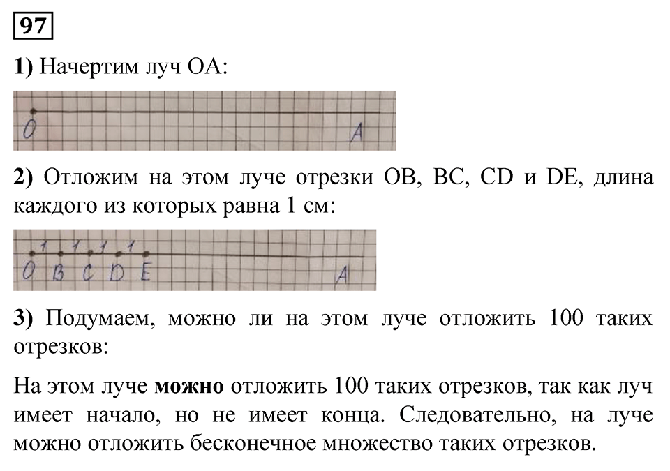 Номер 97 — решение 1