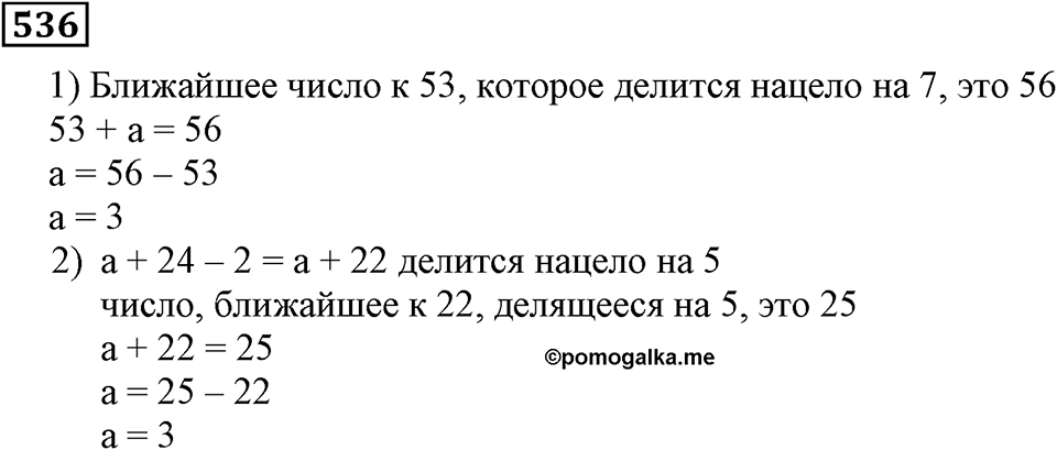 Номер 536 — решение 3