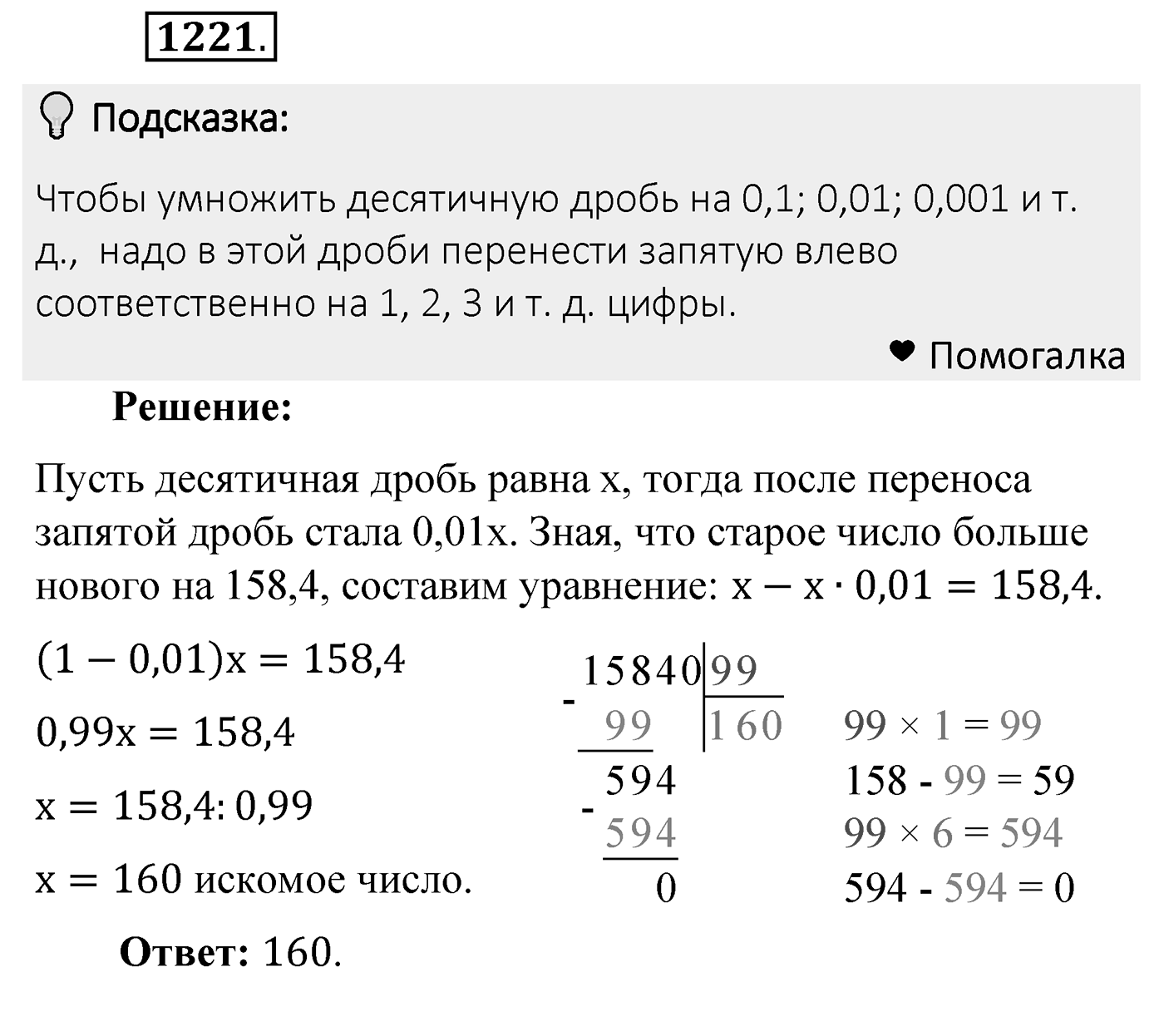 Номер 1221 — решение 2