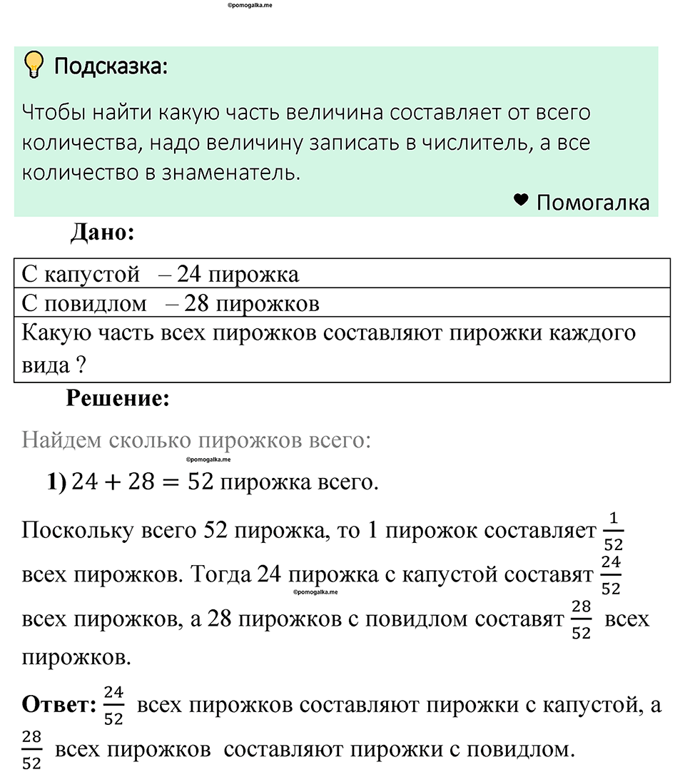 Номер 840 — решение 1