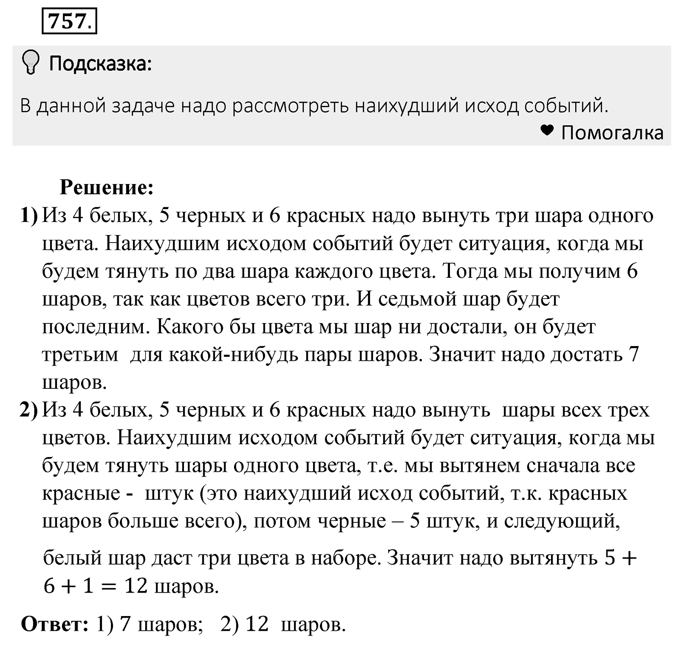 Номер 757 — решение 2