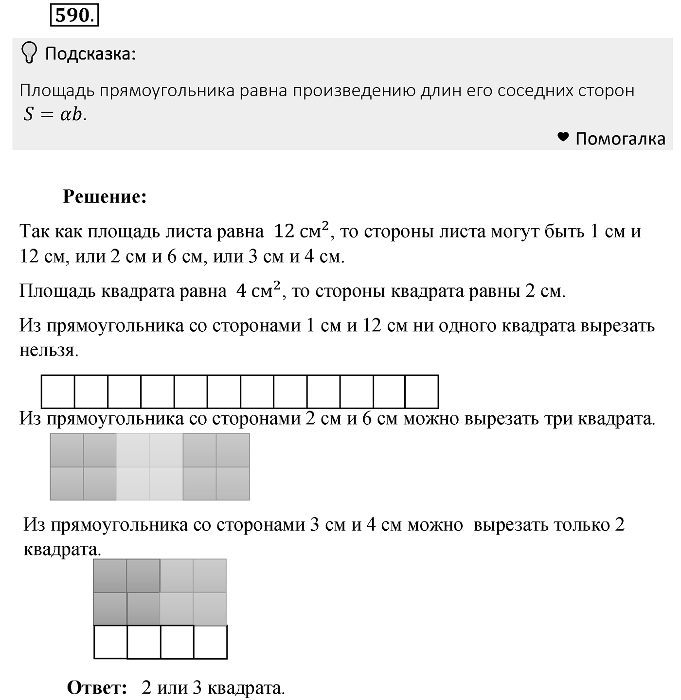 Номер 590 — решение 2