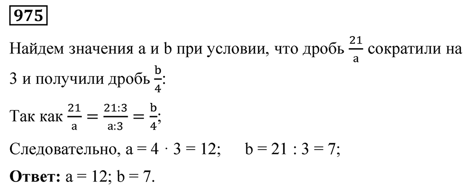 Номер 975 — решение 1