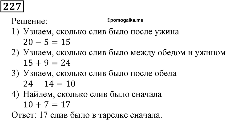 Номер 227 — решение 3