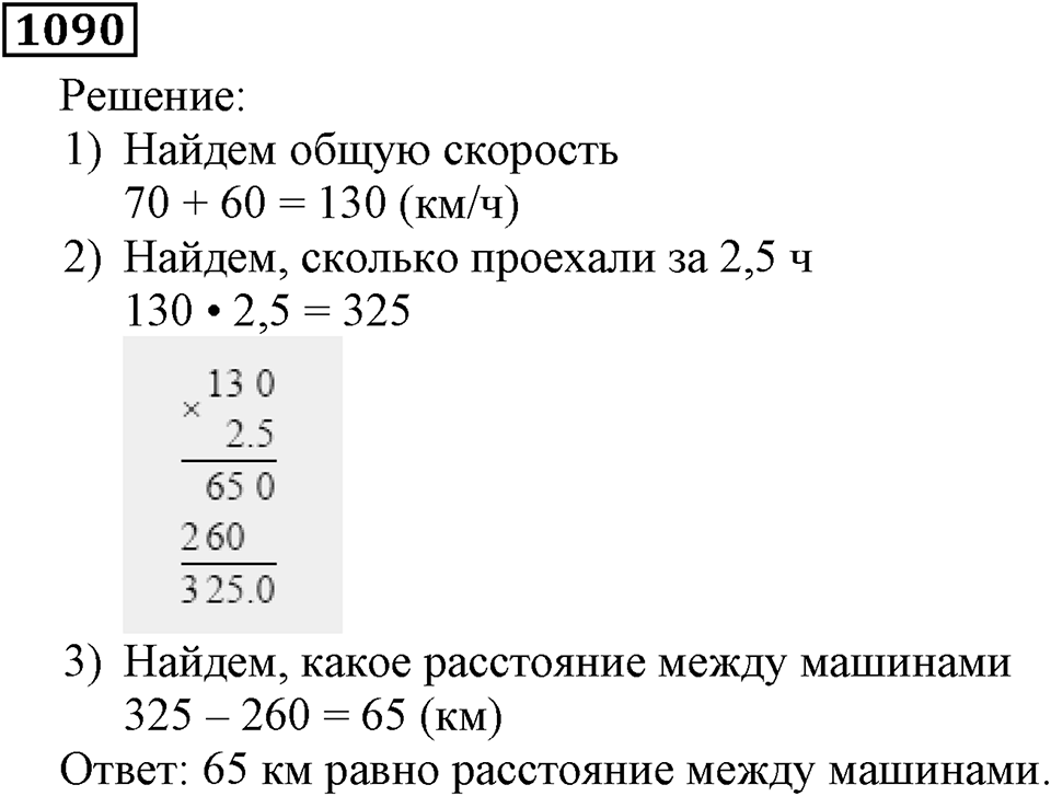 Номер 1090 — решение 1