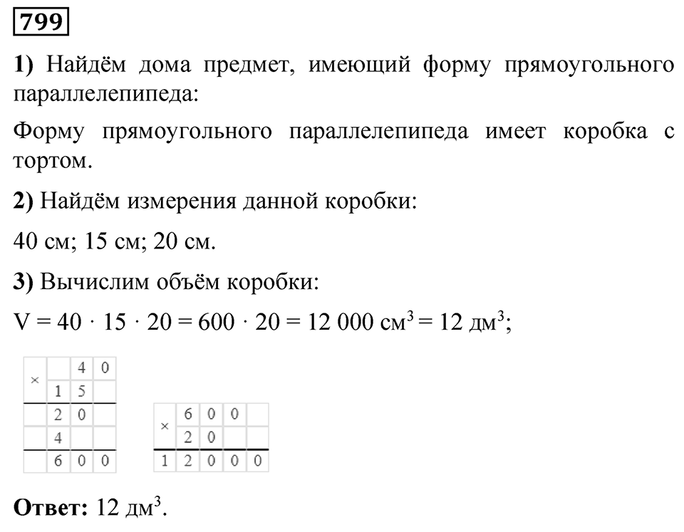 Номер 799 — решение 1